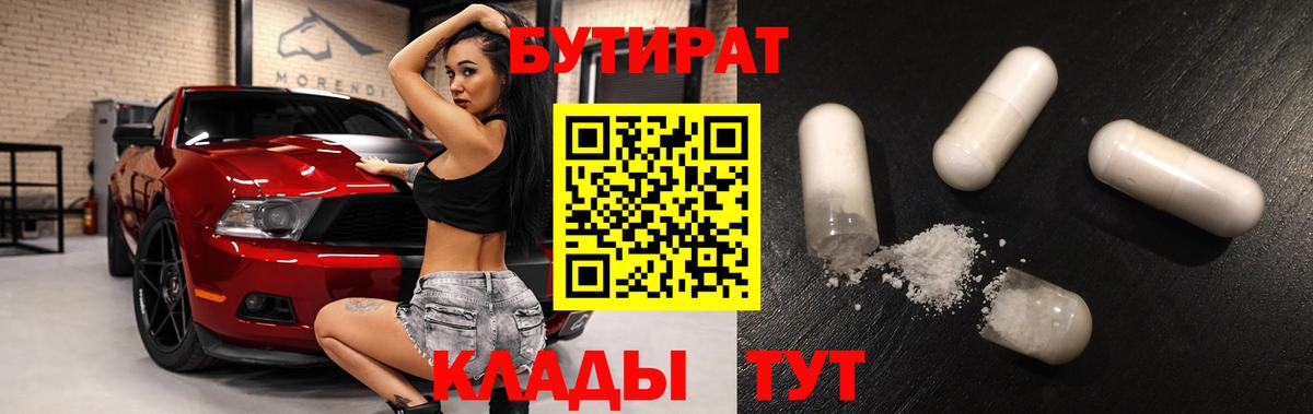 Бутират  Вход с VPN  Гусев  Бутират оксибутират 
