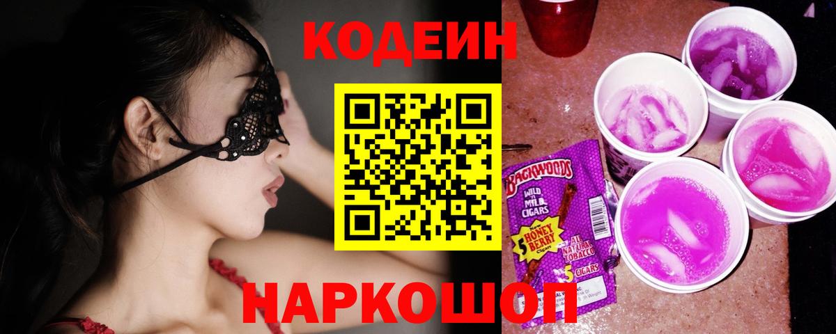 Кодеиновый сироп Lean Purple Drank Гусев