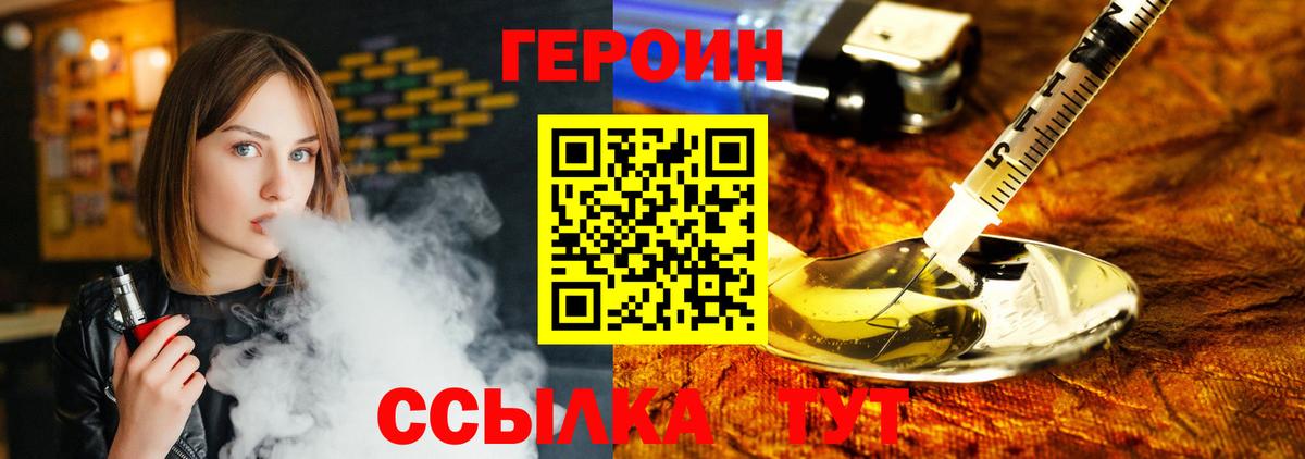 Героин хмурый Гусев