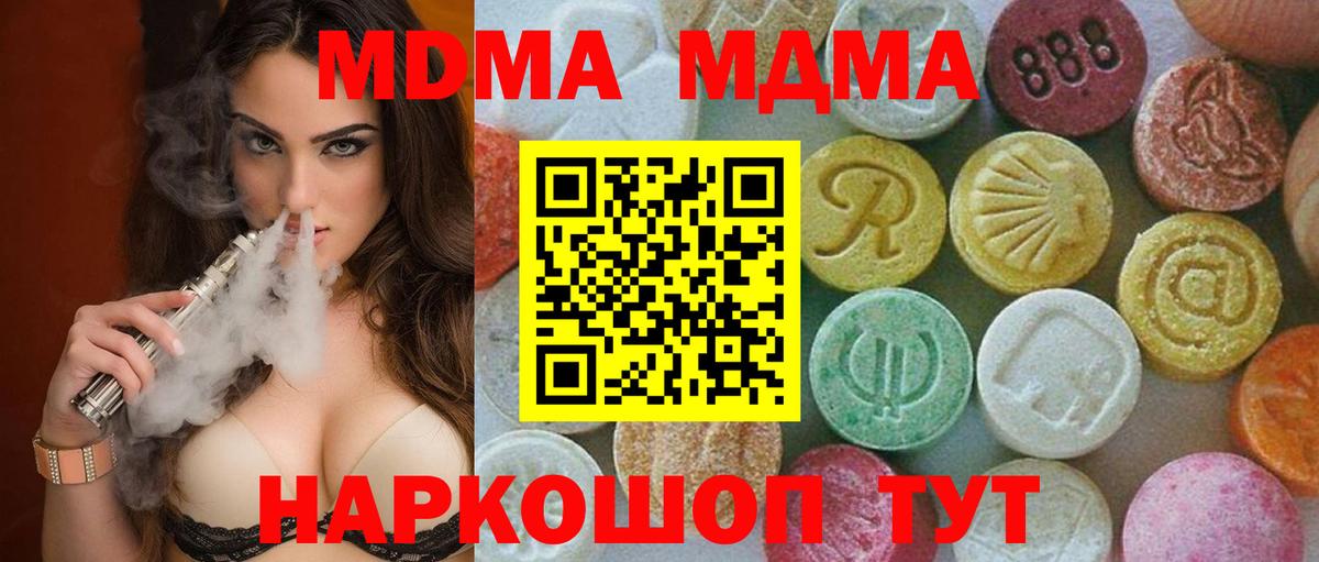 МДМА молли  MDMA Molly  Вход с VPN  Гусев 