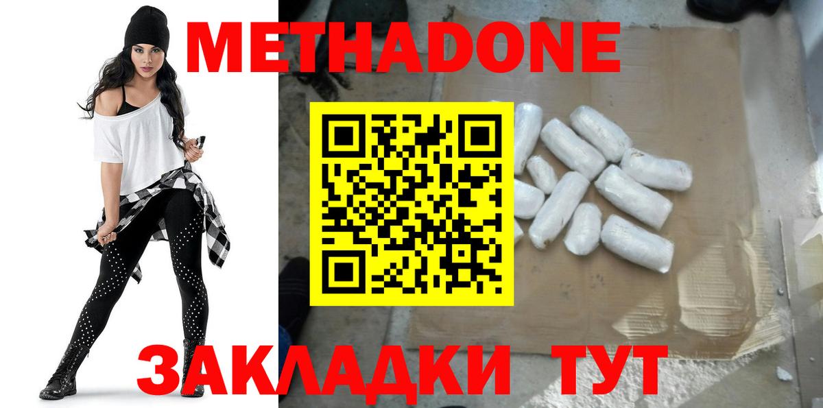 Метадон methadone  МЕТАДОН кристалл  Гусев  Вход с VPN 